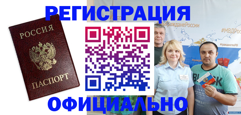 прописка для работы в Белгородской области