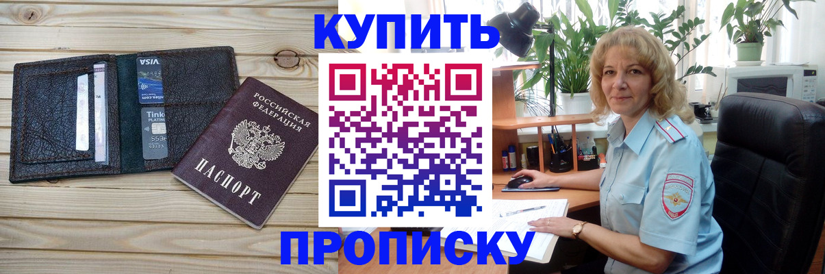 временная прописка в Белгородской области